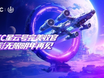 02:38  HKC星云号完美收官 精彩无限明年再见